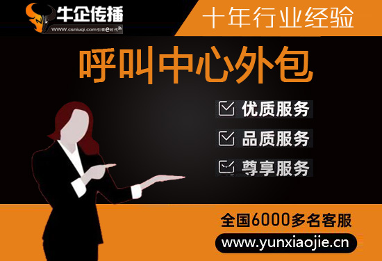 吉林电销外包业务